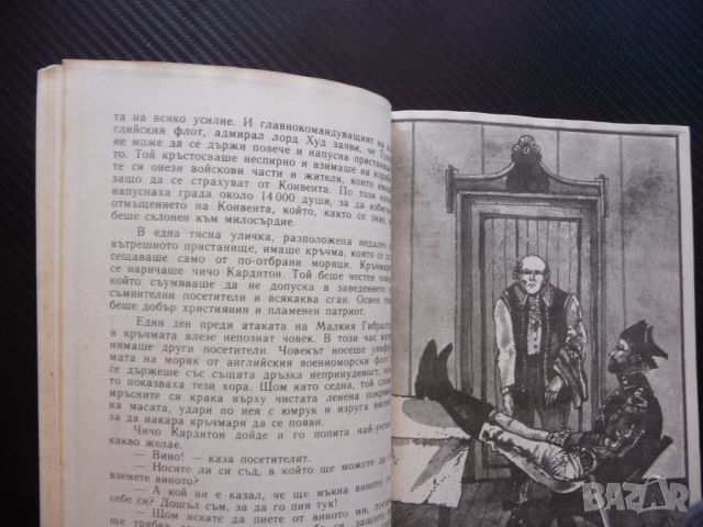 Капитанът на корсарите Карл Май пирати приключенски роман, снимка 2 - Художествена литература - 46281646