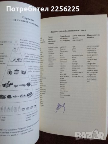 Отслабвай умно, снимка 4 - Специализирана литература - 50845554