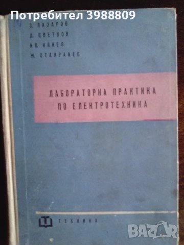Лабораторна практика по електротехника 