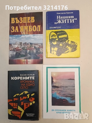 Да опознаем живота край морето: Практическо ръководство за ученици. Част 1 - Апостол Апостолов