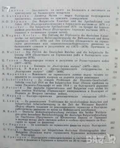 Книга Българско-германски отношения и връзки. Том 3 1981 г., снимка 2 - Други - 47361409