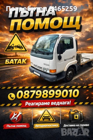 Денонощна Пътна Помощ, снимка 2 - Пътна помощ - 53638381