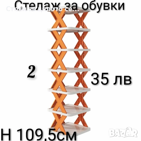 Стелаж за обувки - 5 модела, снимка 4 - Етажерки - 52136635