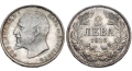Купувам Княжески и Царски български монети - 1881 г. до 1943 г. в качество