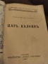 Антикварна.Цар Калояъ 1937 г., снимка 2