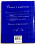 Стил и етикет/ Книга за модерния мъж - Джоуди Смит, снимка 2