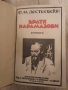 Продавам тези книги на Достоевски от 1890г Отлично състояние на всички Цена:200лв общо, снимка 5