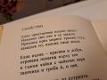 Петя Дубарова из писмата, дневника и творчеството и, Издателство Спектър, София 1991, снимка 4