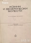 стенография техническа долекарска медицина  РУСКИ  струговане / ядрен реактор Проектиране на машини, снимка 18