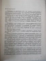 Книга "Рентгенология и радиология - Ив. Ушев" - 328 стр., снимка 3