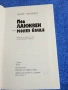 Андре Ланжвен - Пол Ланжвен, моят баща , снимка 1