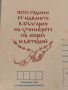 Рядък пощенски плик 100г. От ИДВАНЕТО в БЪЛГАРИЯ на УЧЕНИЦИТЕ на КИРИЛ и МЕТОДИЙ 46947, снимка 2