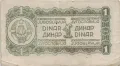 Югославия 1 динар 1944 #4924, снимка 3