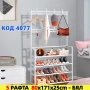 Етажерка за обувки със закачалки за дрехи 4077, снимка 11
