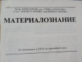 учебник, Дървообработване и материалознание , снимка 3