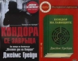 Книги от пор. „Кралете на трилъра“ на изд. БАРД – 01:, снимка 7