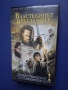 Видеокасета VHS Властелинът на Пръстените Завръщането на Краля, снимка 2