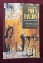 Благочестива страст - съвременният фундаментализъм в Съединените щати и Иран / Pious Passion, снимка 1