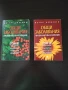 Книги на Петър Димков -Общи заболявания, профилактика и лечение , снимка 3