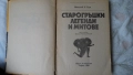Николай Кун - Старогръцки легенди и митове 2002; Старогръцки легенди и митове Наука и изкуство 1985 , снимка 10