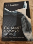 Петдесет нюанса сиво на Е.Л.Джеймс, снимка 4