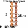 Стелаж за обувки - 5 модела, снимка 4