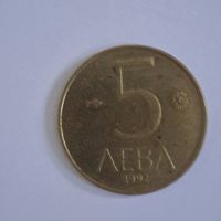 монети  10лв 5лв 2лв и 1лв  1992г   бройки, снимка 2 - Колекции - 45261584