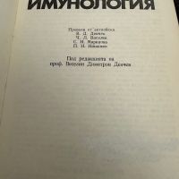 Имунология -ЛеройЕ.Худ, снимка 2 - Специализирана литература - 45286619