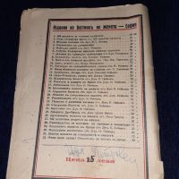 Стара книга 1944 г. Продавачката - Хосуе Кесада, снимка 2 - Художествена литература - 45664949