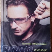 Bono Изповеди.Разговори с Мишка Асайес, снимка 1 - Други - 45352244