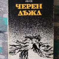 Разпродажба на книги по 3 лв.бр., снимка 10 - Художествена литература - 45810257