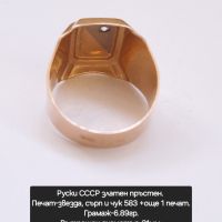 Руски СССР златен пръстен , снимка 14 - Пръстени - 45596965