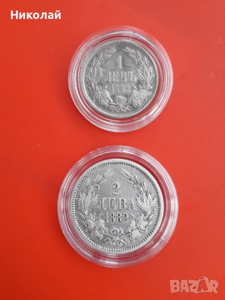пълният лот монети от 1 лев и 2 лева 1882г., снимка 1