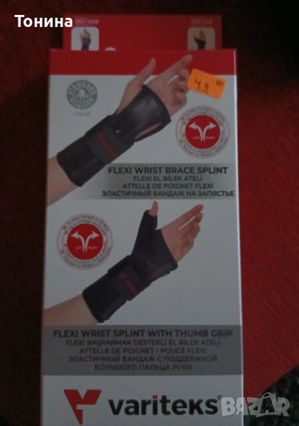 Шина за обездвижване на ръката , снимка 1