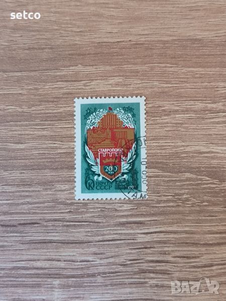 СССР Ставропол 1977  г., снимка 1