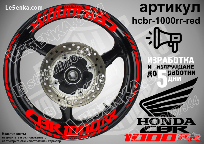 Honda CBR 1000RR кантове и надписи за джанти hcbr-1000rr-red Хонда, снимка 1