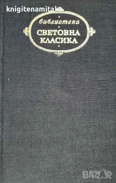 Кадис; Доня Перфекта - Бенито Перес Галдос, снимка 1