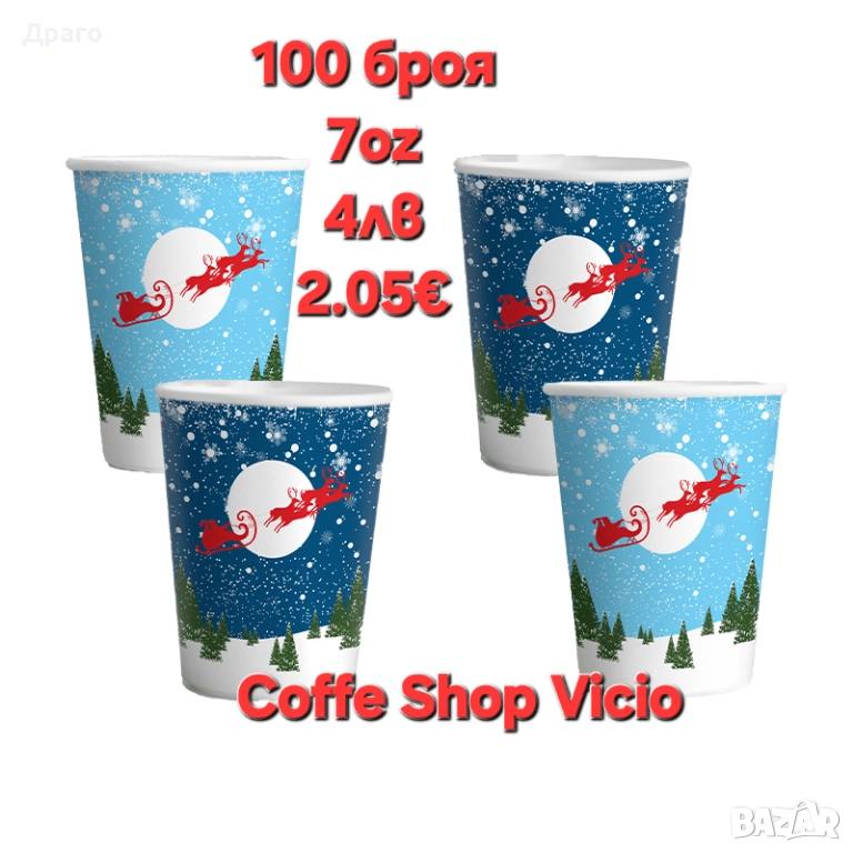 Картонени чаши 7oz, снимка 1