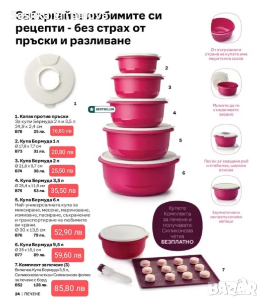 Големи предколедни промоции в Таперуер/ Tupperware , снимка 1