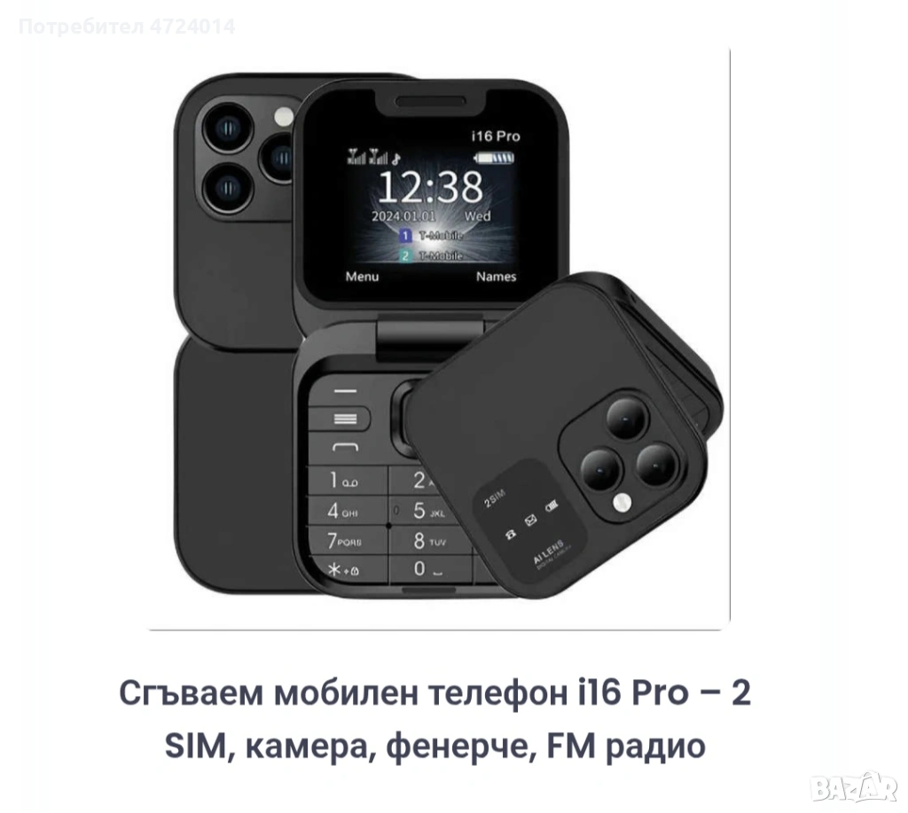Сгъваем телефон, снимка 1