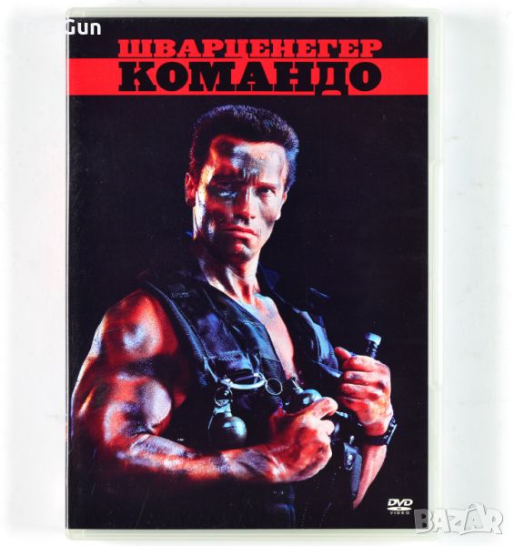 ДВД Командо / DVD Commando, снимка 1