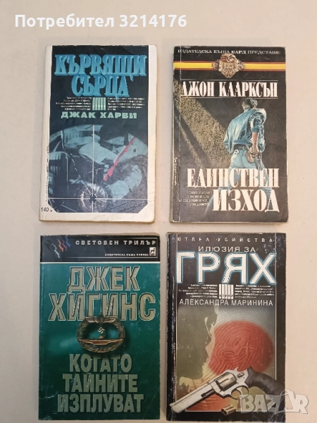 Кървящи сърца - Джак Харви, снимка 1