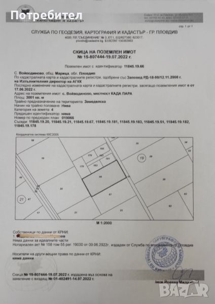 Продавам 3001кв.м. в с. Войводиново, снимка 1