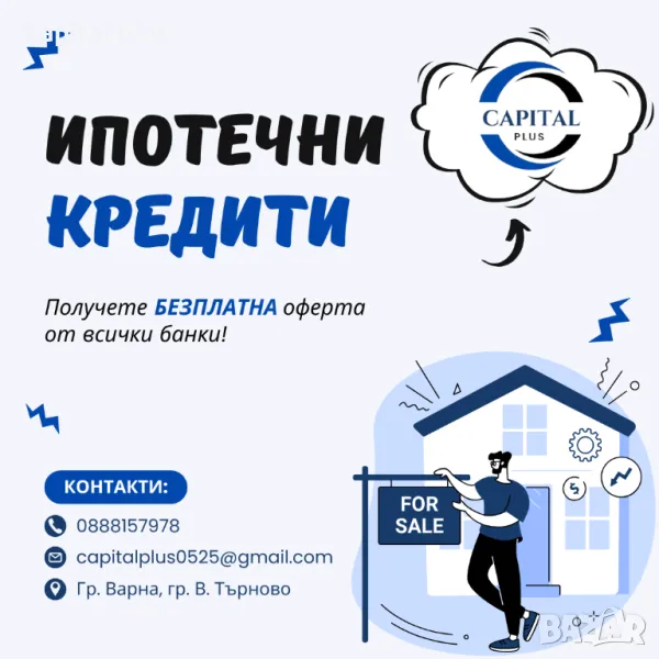 Ипотечни кредити, снимка 1
