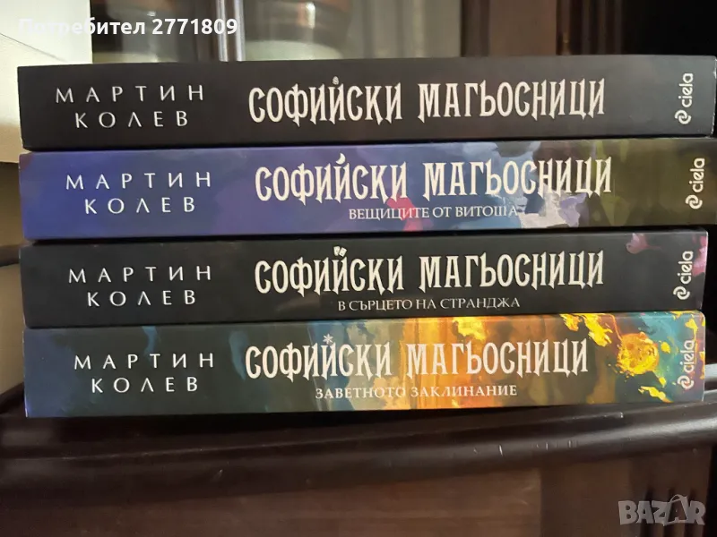 Софийски Магьосници, снимка 1