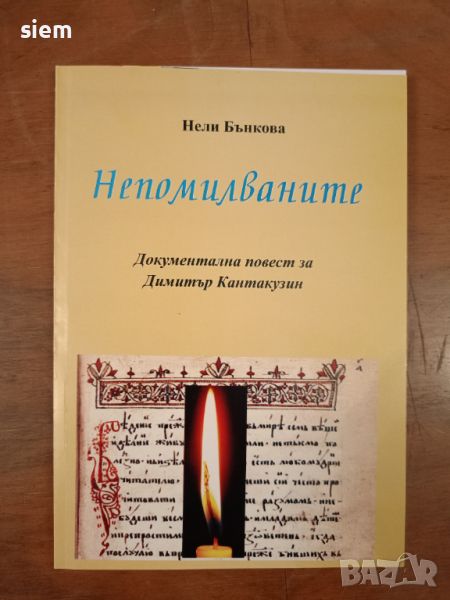 2 книги от автора на едро и дребно, снимка 1