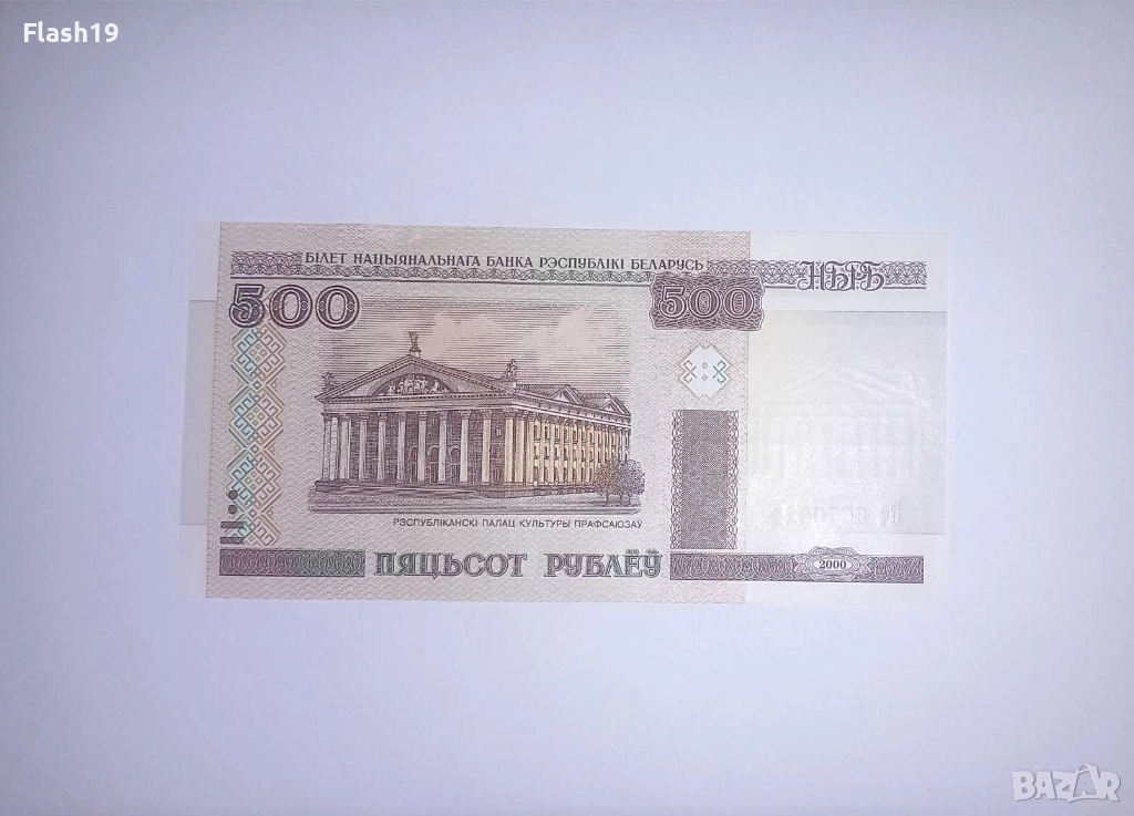 Беларус 500 рубли 2000 UNC, снимка 1