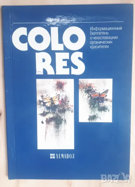 Colores - Информационный Бюллентень о чехословацких органических крастелях, снимка 1