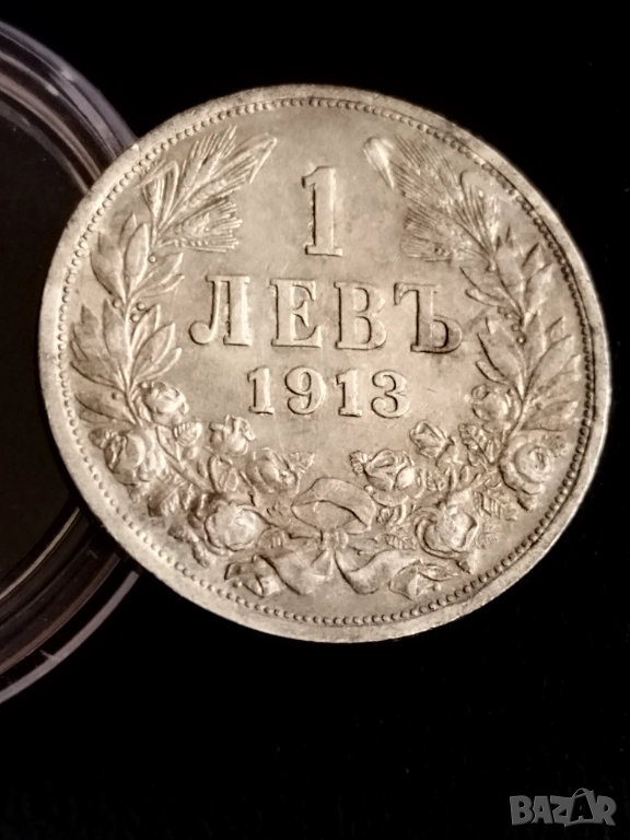 Един лев 1913г., снимка 1