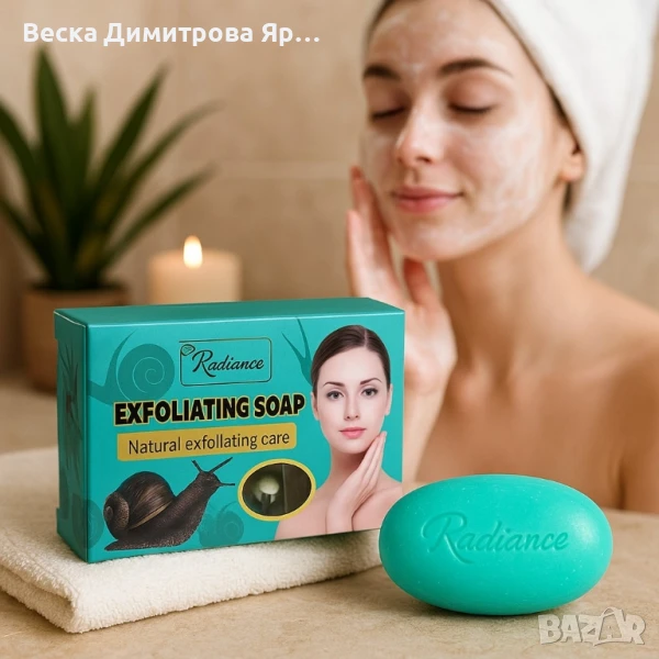 Натурален ексфолиращ сапун за лице и тяло, снимка 1